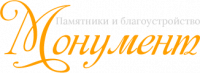 Компания "Монумент"