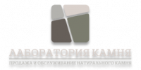 Компания «Лаборатория Камня»