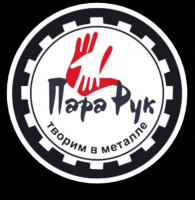 Мастерская кованых изделий "Пара рук"