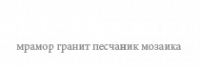 Компания "Юг Мрамор"