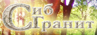 Компания "СибГранит"