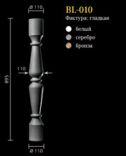 Балясина BL-010