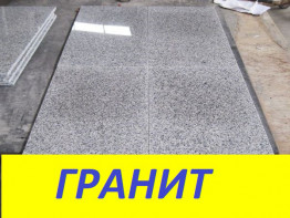 Гранитная плитка Белла Вайт полировка 600х300х30