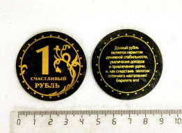 Sv23-00056 Сувенир "Счастливый рубль" из змеевика 45*45*3 мм