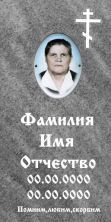 Памятник православный.