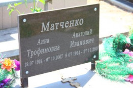 табличка на могилу
