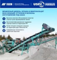 Уральский Завод Строительных Материалов