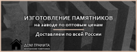 Компания  "Дом гранита"