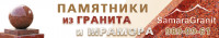 Компания "Самара Гранит"