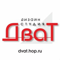 Студия дизайна "dvat-design.ru"