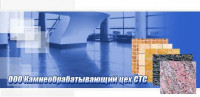 ООО "Камнеобрабатывающий цех СТС"