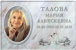 Ритуальная табличка