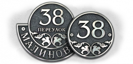 Табличка. Адресный комплект