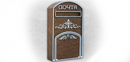 Почтовый ящик