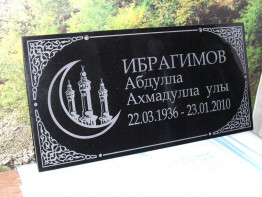 Табличка гранитная