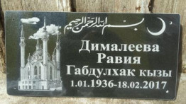 Табличка гранитная с Кул Шариф