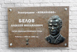 Барельеф мемориальный