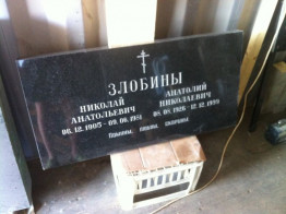 Табличка гранитная