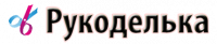 интернет-магазин "Рукоделка"