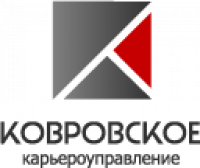 Ковровское Карьероуправление