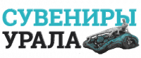 Интернет-магазин «Сувениры Урала»