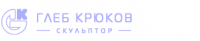 Скульптор - Глеб Крюков