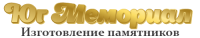Производство "Юг Мемориал"