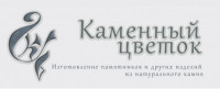 Компания "Каменный цветок"