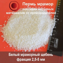 Белый мраморный щебень фракция 5-10 мм