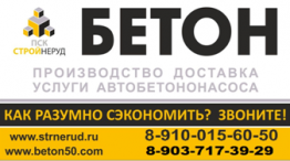 Предоставление оптовой скидки на бетон