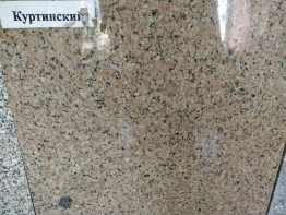 Плита гранитная Куртинский 600х400х30 мм кофе с молоком пиленая