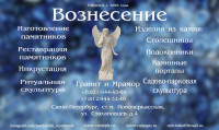 Компания «Вознесение»