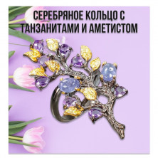 Серебряное кольцо большое с танзанитом и аметистом натуральным