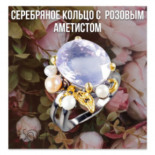 Серебряное кольцо большое с аметистом розовым натуральным