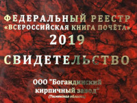 ООО «Богандинский кирпичный завод»