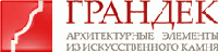 «Грандек»