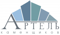 ООО «АРТЕЛЬ КАМЕНЩИКОВ»