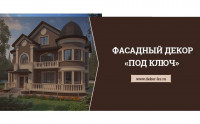 Архитектурное оформление фасада