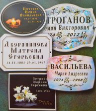 Мемориальная табличка (форма "арка") на эмалированном метале ( 18 x 24 )