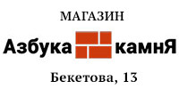 «Азбука камня»