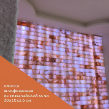 Соляная стена (гималайская плитка шлифованная) 20*10*2,5 см
