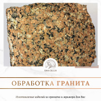 Компания "Гран Декор"