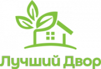 Лучший двор