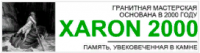 Xaron 2000