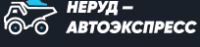 Неруд-автоэкспресс