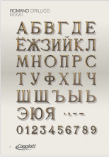 Caggiati. Итальянская ритуальная Бронза