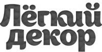 Легкий Декор