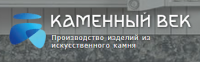 Компания «Каменный век »