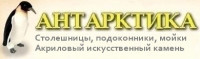 Компания Антарктика