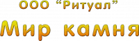 Компания "Мир камня"
